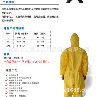 Dupont/杜邦Tychem C级防护服/杜邦防化服/杜邦C级防护服 - Dupont/杜邦Tychem C级防护服/杜邦防化服/杜邦C级防护服厂家 - Dupont/杜邦Tychem C级防护服/杜邦防化服/杜邦C级防护服价格 - 常熟市金鑫劳保用品销售有限公司