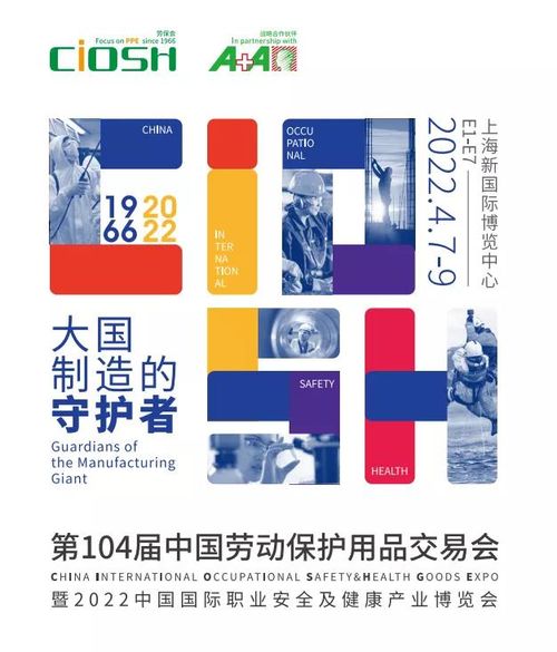 关于2022上海劳保展会 中国劳动保护用品交易会 ciosh